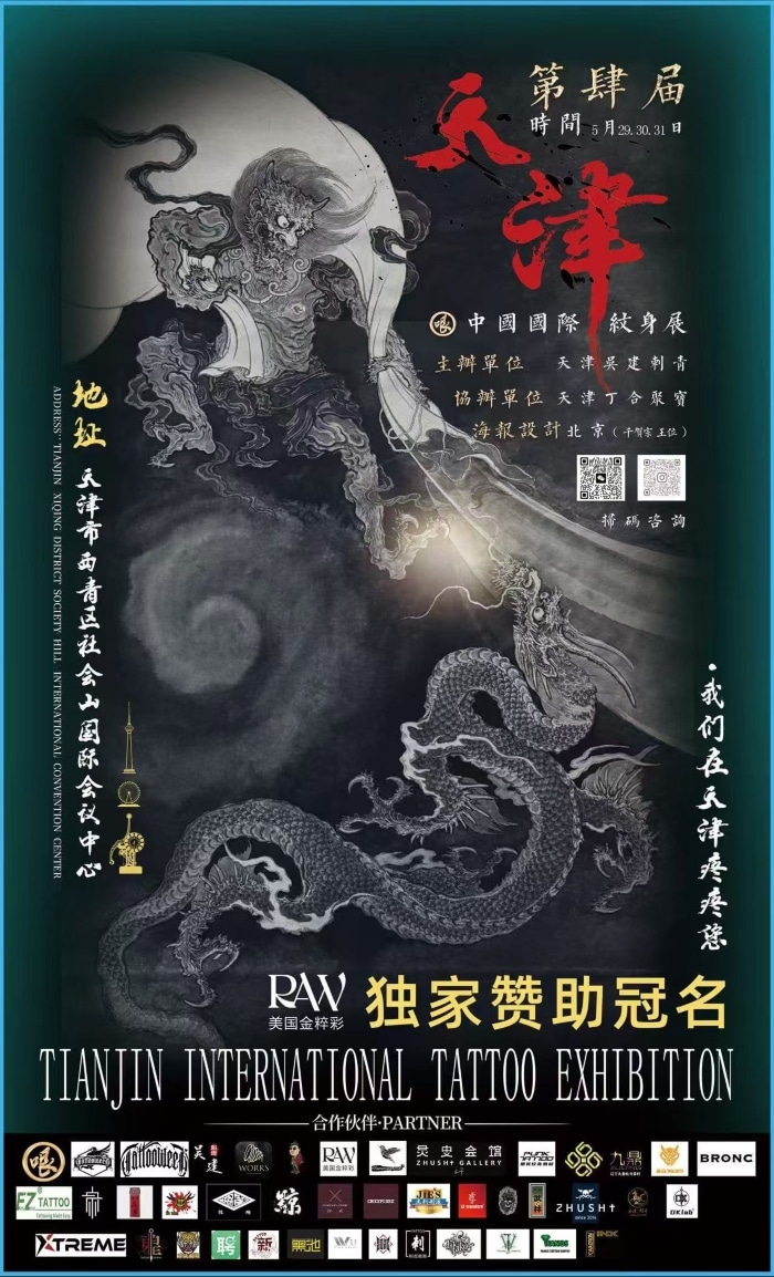 Tianjin Tattoo Exhibition 2026